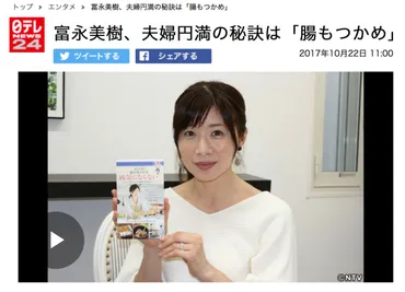 日テレNEWS24動画「富永美樹の 腸が変われば、病気にならない。」公開 