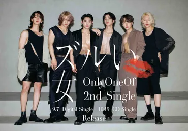 OnlyOneOf、シャ乱Qの大ヒット曲「ズルい女」をカヴァー 