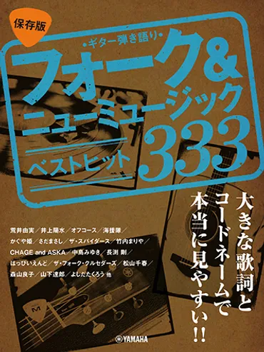 日本のフォークソングは今聴いても最高！懐かしの名曲から最新情報まで！再び注目されている！？