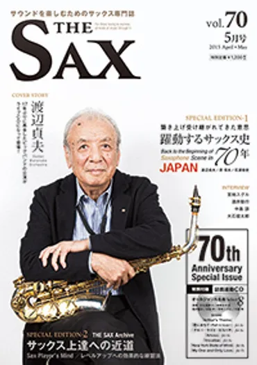 diary.kuri_saxo: The SAX Vol.70に寄稿