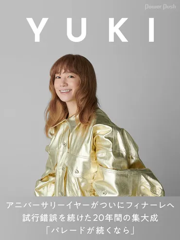 YUKIインタビュー