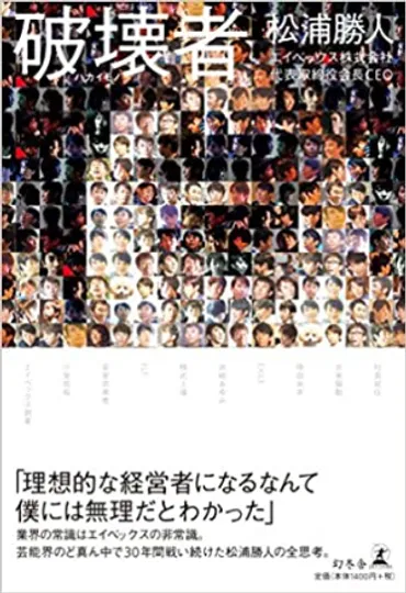 松浦勝人、音楽プロデューサーとしての挑戦とエイベックス人生の区切り？とは！？