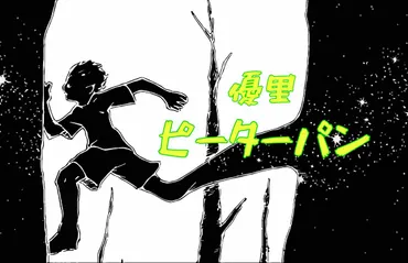 歌詞の意味】優里「ピーターパン」のここがすごい！夢を諦めるな！という強いメッセージ