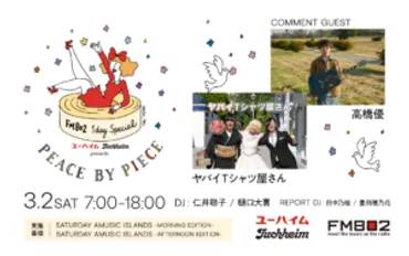 3月4日バウムクーヘンの日直前！神戸100周年のユーハイム×FM802のスペシャル企画 幸せの輪を届ける11時間を3/2(土)にオンエア！ 