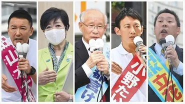 課題山積の都政、どう変える 都知事選・主な候補者の第一声：東京新聞 TOKYO Web