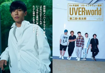 UVERworld、ソロインタビュー第2弾。ドラム・真太郎の肖像を解き明かす (2017/10/03)  邦楽ニュース