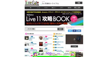 TuneGate（チューンゲート）」の紹介 
