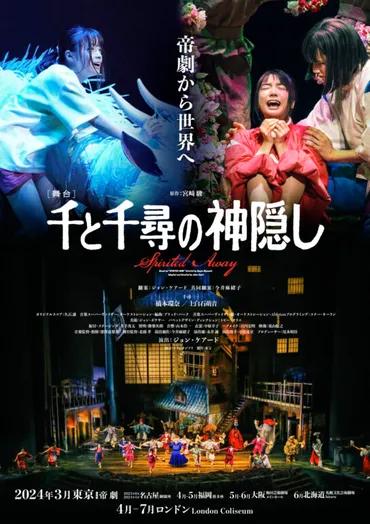 舞台『千と千尋の神隠し』はロンドンで大人気！なぜ？海外公演、大成功とは！？