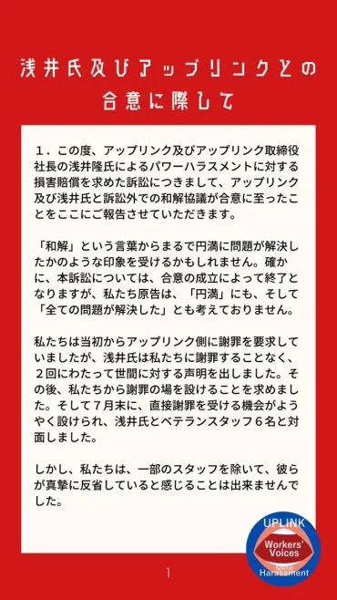 アップリンクのパワハラ問題、訴訟外で和解 「すべての問題は解決していない」と原告は声明 