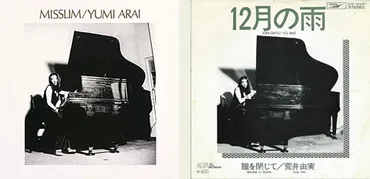 松任谷由実と松任谷正隆、45年の夫婦生活の真実？！二人の歩む道とは！？