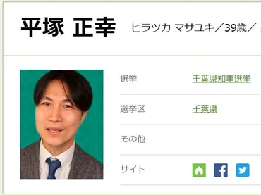 平塚正幸氏とは一体…？国民主権党党首の素顔とは！？