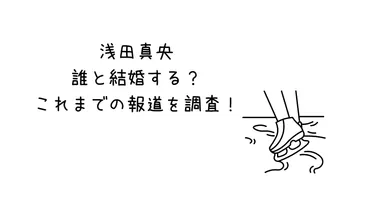 浅田真央の彼は橋本誠也？結婚の可能性や歴代彼氏も調査してみた！