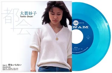 大貫妙子のシティポップ楽曲、知ってる？彼女の音楽の魅力とは！？