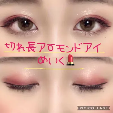 sacha🐰 on LIPS 「💄切れ長アーモンドアイメイク ..」 