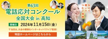 電話応対コンクールって、企業の成長に繋がるの？電話応対コンクールとは!!?