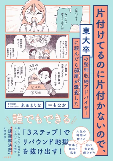 片付けてるのに片付かないので、東大卒の整理収納アドバイザーに頼んだら部屋が激変した 