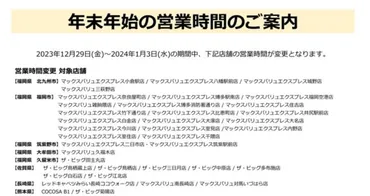 ザ・ビッグ 年末年始は営業してる？営業時間とセール情報まとめたで!!