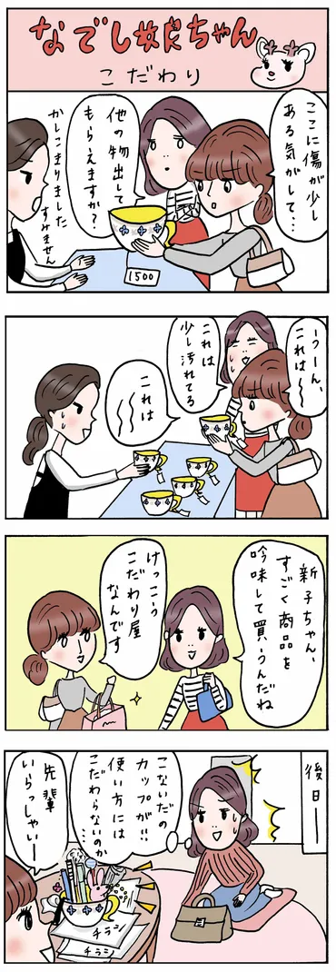 「なでし娘ちゃん」は、オフィスで起こる日常を描いた漫画？共感度100%!!?