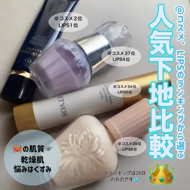 あなたはどっち派？JILL STUART・クレ・ド・ポー ボーテ・エトヴォス・PAUL & JOE BEAUTEの化粧下地を徹底比較！ 