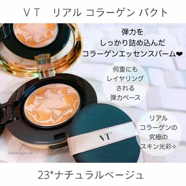 韓国コスメ】VT Cosmetics＊VT コラーゲンパクト 23*ナチュラルベージュ (クリーム・エマルジョンファンデーション) 