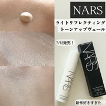 NARS / ライトリフレクティング トーンアップヴェールの口コミ（by もちもちおもち@徹底レビューさん  モニター・プレゼント）