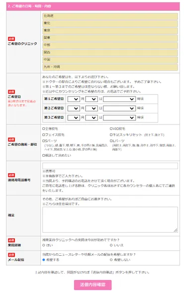 湘南美容クリニックの医療脱毛って予約はどうすればいいの？予約方法を徹底解説!!