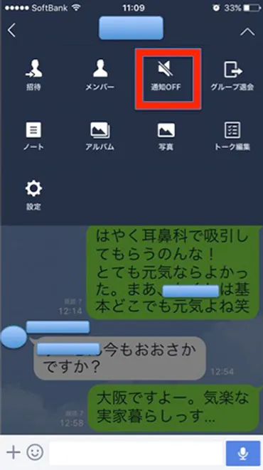 もうイライラしない、LINEでグループチャットの通知をオフにする方法 