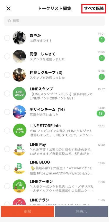 LINEがスッキリ！友だち・トークの整理術まとめ