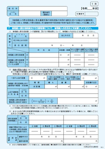 被相続人の居住用財産（空き家）を譲渡した場合の3,000万円控除の特例：適用要件と必要書類 