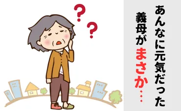 あんなに元気だった義母がまさか…」認知症を発症した義母の同居介護が始まって【体験談】│シニアカレンダー