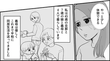 介護問題＞認知症の義母。在宅介護の限界に、理解のない旦那「話より飯まだ？」【第1話まんが】 