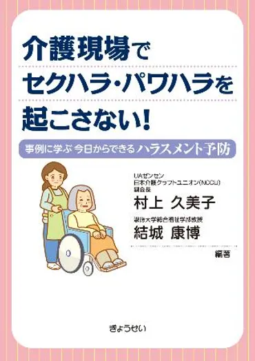 訪問介護で起こるセクハラ問題!? 介護現場のリアルな声とは!!?