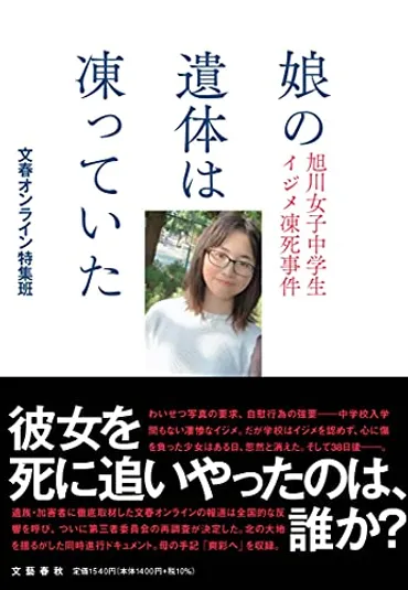 旭川いじめ事件：加害者たちの現在とその後は？加害者たちの現在とは！？