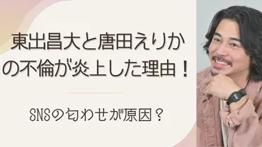 唐田えりか、不倫騒動から4年…女優復帰なるか？SNSでの再始動とは！？