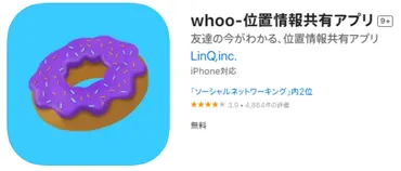 「whoo」って位置情報共有アプリ、実際どうなの？Zenlyの後継アプリとして話題沸騰!!