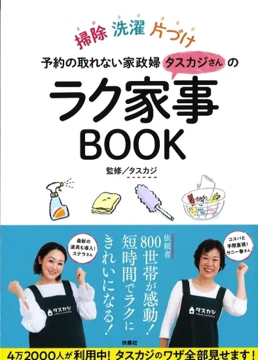 ラク家事BOOK