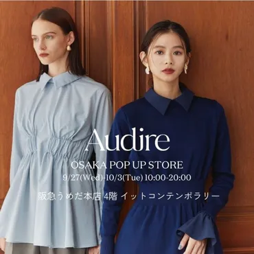 Audire ブランド初となる関西エリアPOPUP STOREを阪急うめだ本店にて開催 