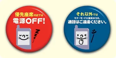 電車マナー】電車内での携帯電話の利用について 