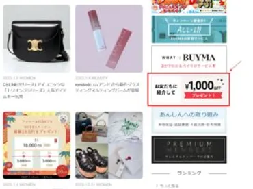 BUYMAのクーポンにはどんな種類がある？かんたん解説 