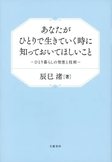 「断捨離」や「こんまり」の元祖、『「捨てる！」技術』の著者が遺したもの