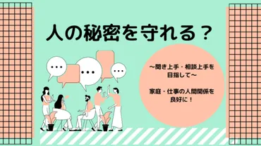 秘密を打ち明けるって、どんな心理が働くの？秘密の心理とは！？