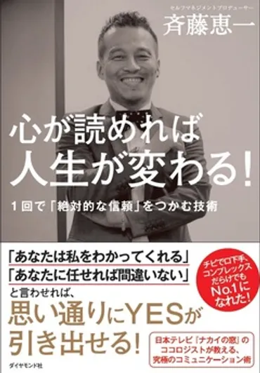 相手から「信頼」と「情報」を得る自己開示の心理テクニック 