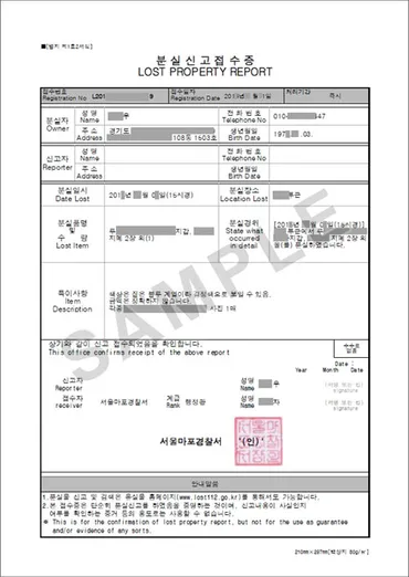 Lost112 警察庁遺失物の総合案内