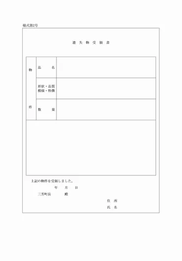 拾得物の処理手続を定める件