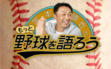 【ベタぼれ】宮本慎也氏は、なぜ阪神の変則右腕に最高評価を下しているのか／〈9〉 