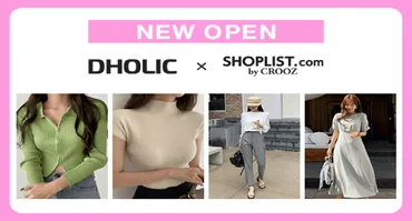 SHOPLIST、国内最大級韓国発レディースファッションブランド「DHOLIC」がオープン