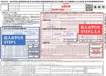 年末調整の配偶者控除、知っておきたいポイントは？申告書の書き方とは！？