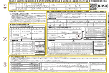 配偶者控除等申告書の書き方 令和6年〈2024〉分 