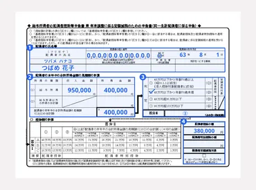 配偶者控除・配偶者特別控除とは？年末調整での書き方まとめ【令和6年（2024年）版】 