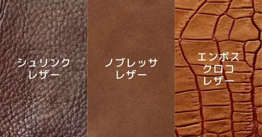 エルメスと同じ革メーカー?!ボナベンチュラのレザー比較：シュリンクレザーとノブレッサレザーの違いは 